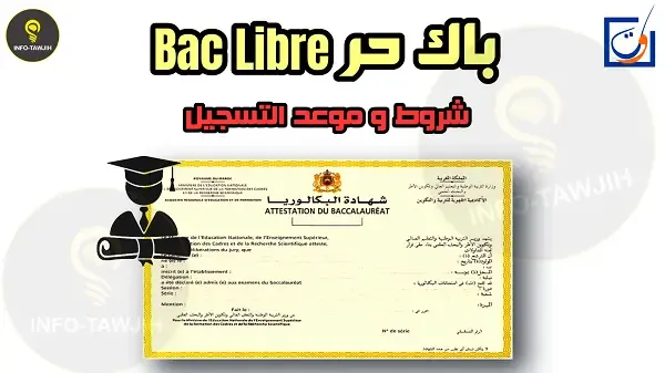 باك حر - بكالوريا احرار
